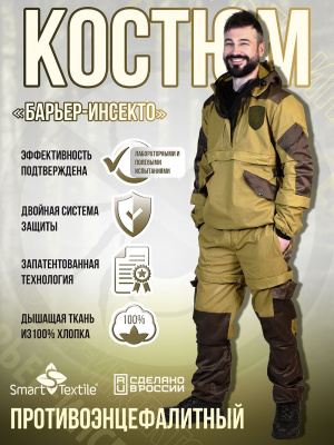 Костюм противоэнцефалитный антимоскитный Барьер - Инсекто У хаки